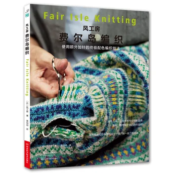 KAZEKOBO Works Fair isle Книга по вязанию Fair Island Техника вязания кардигана, шляпы и шарфа, книга по плетению узоров
