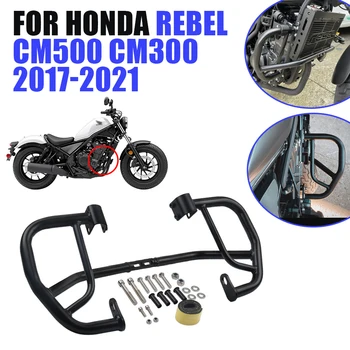 Для Honda Rebel CM500 CM300 CM 500 300 2017 - 2021 2020 Аксессуары для мотоциклов Защита Двигателя Бампер Аварийные перекладины Каркас Трюковой клетки
