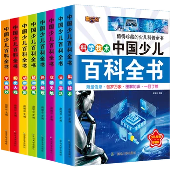 Новая китайская детская энциклопедия 8шт 100000 почему, книги для чтения для детей 5-8 лет