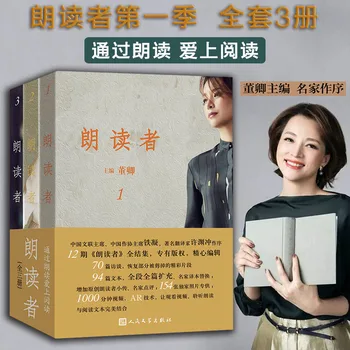Новые 3 книги для чтения, Дон Цин Рекомендует Первый сезон культурных и эмоциональных программ, книгу современной классической литературы
