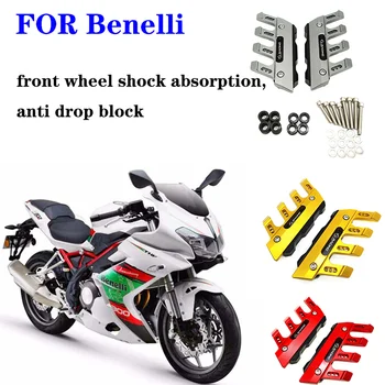 Подходит для мотоцикла Benelli 302R модификация 252R аксессуары амортизатор переднего колеса брызговик блок защиты от падения